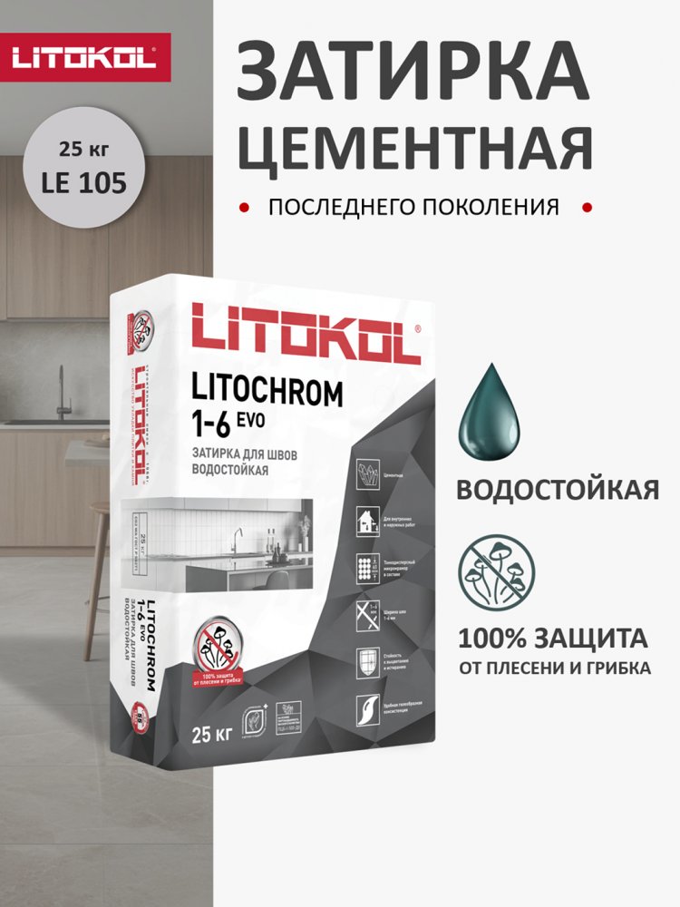 Литохром 1-6 Эво LE.105 серебристо-серый
