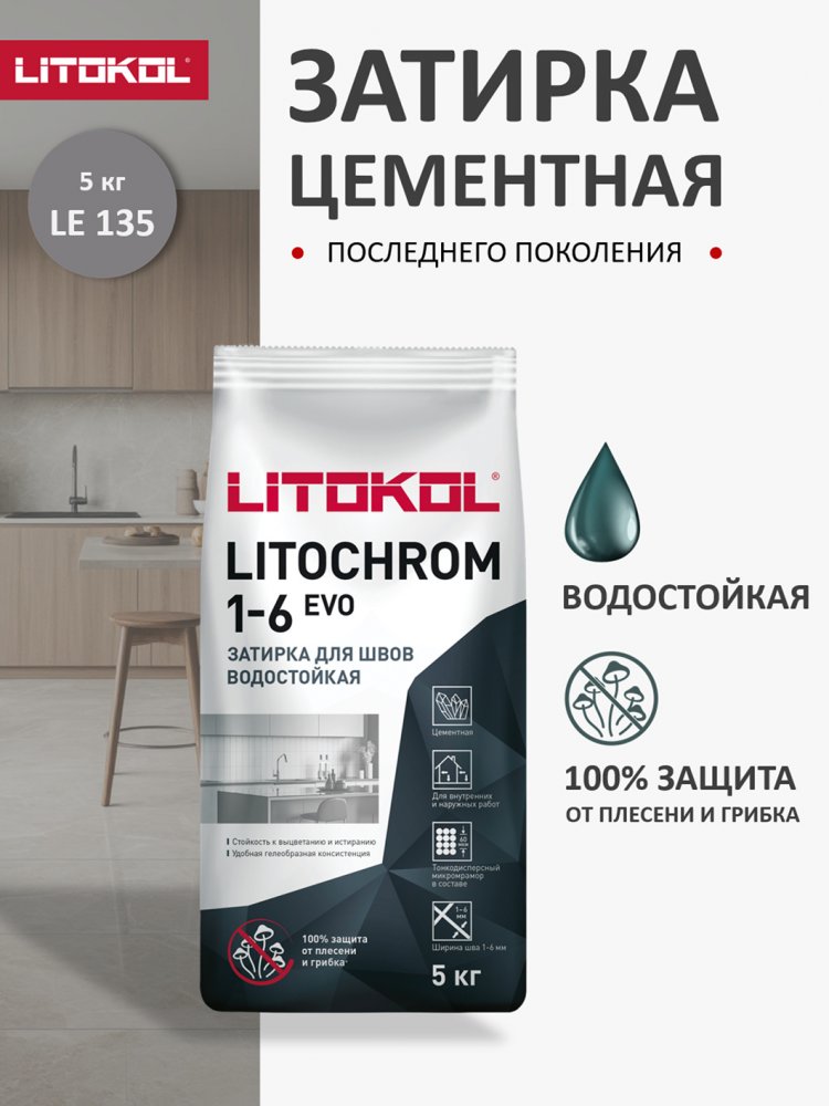 Литохром 1-6 Эво LE.135 антрацит
