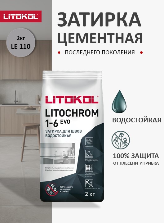 Литохром 1-6 Эво LE.110 стальной серый